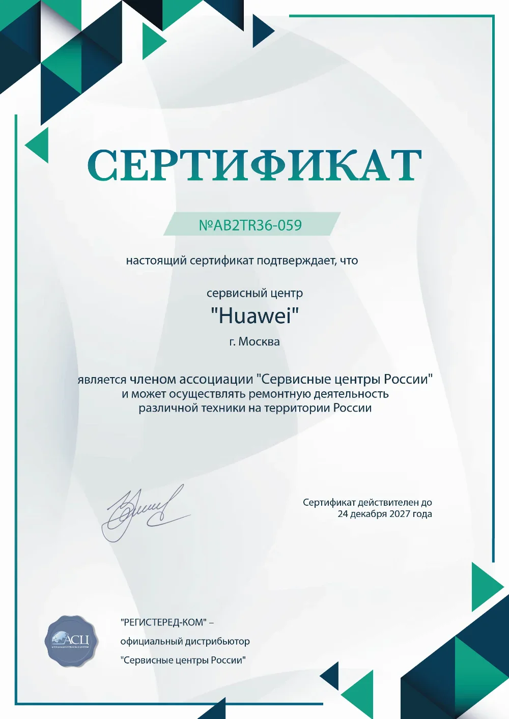 nzk.fix-huawei.ru Сертификат квалификации сервисного центра по ремонту техники Huawei